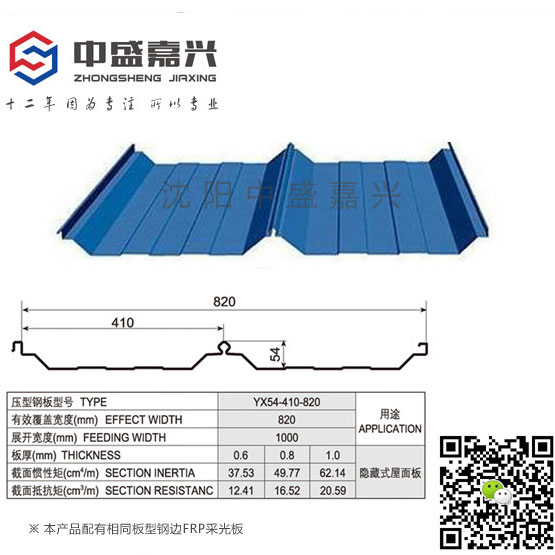 葫芦岛角驰820彩钢板