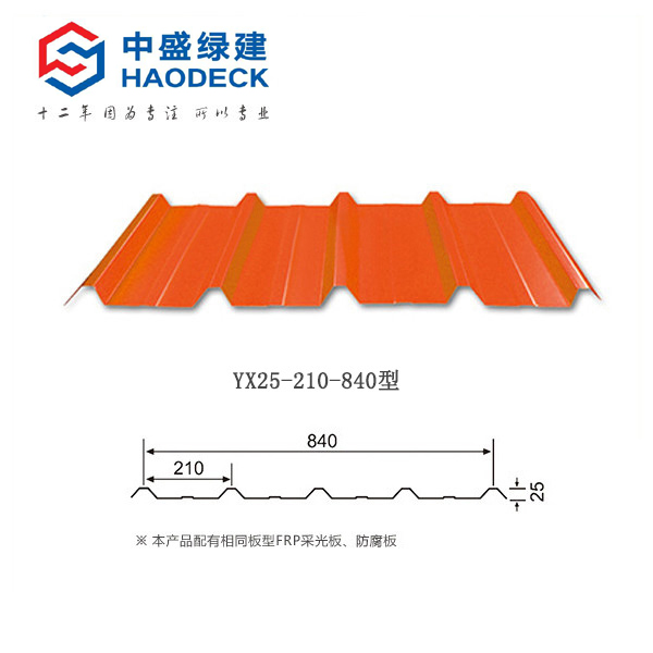 YX25-210-840型彩钢板
