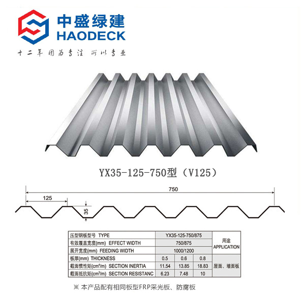 YX35-125-750型彩钢板
