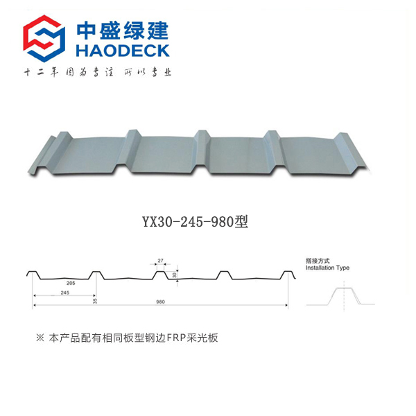 YX30-245-980型彩钢板